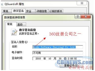360惊天后门曝光:“盗梦盒子”重现江湖