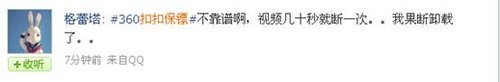 360扣扣保镖竟公然劫持QQ按钮 全球史无前例