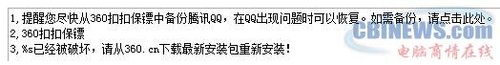 360惊天后门曝光:“盗梦盒子”重现江湖